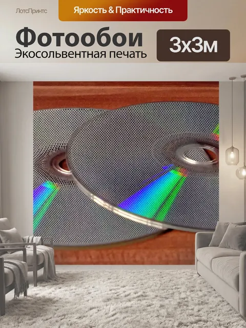 Фотообои Компакт-диски