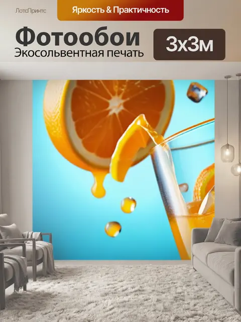 Фотообои апельсиновый сок в стакане со льдом