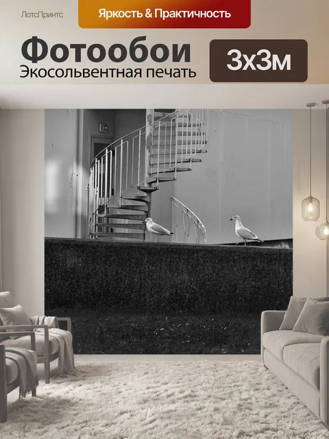 Фотообои Внешняя лестница
