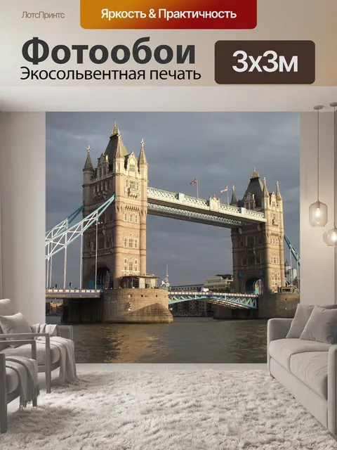 Фотообои Тауэрский мост
