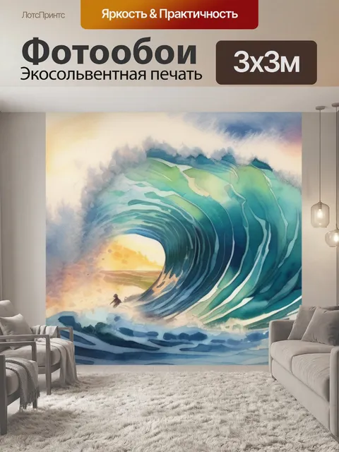 Фотообои волна самая большая