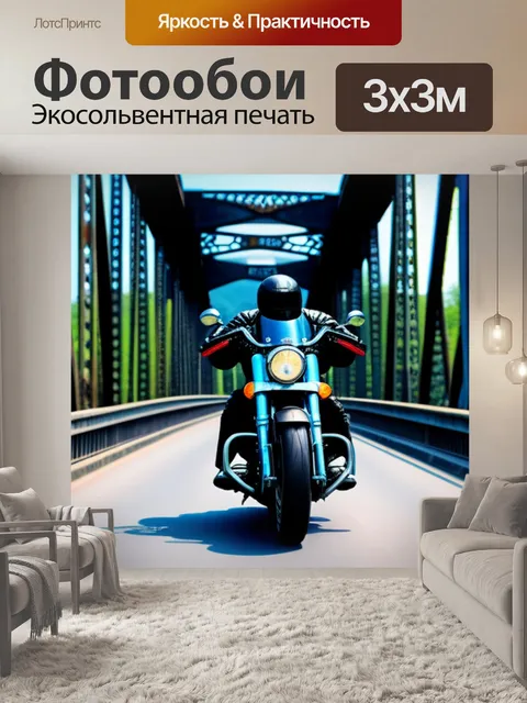 Фотообои мотоцикл на старом мосту