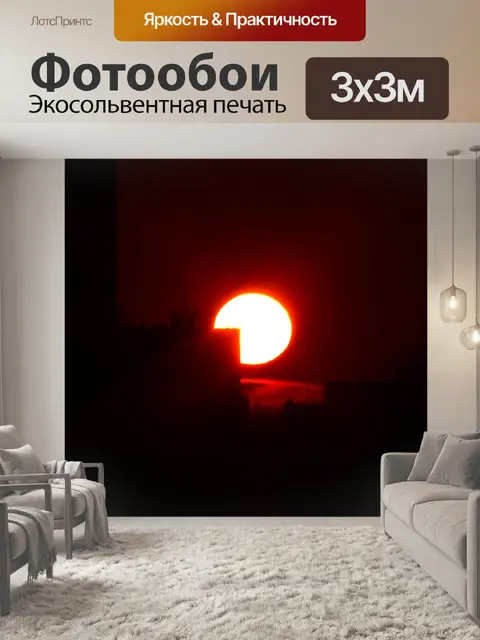 Фотообои Солнце