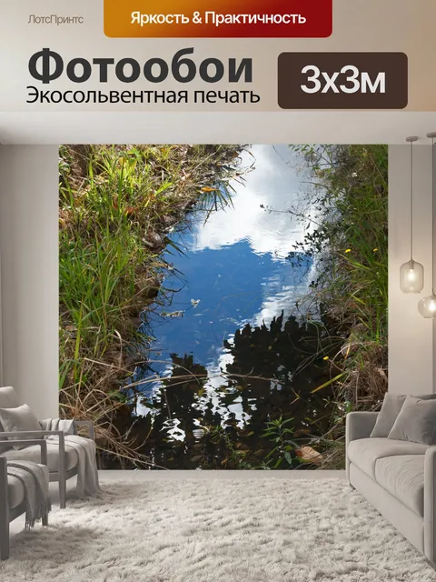 Фотообои отражение голубого неба в канале