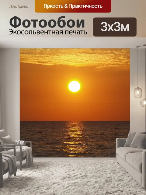 Фотообои Заход солнца