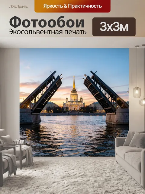 Фотообои Разводной мост и собор на закате
