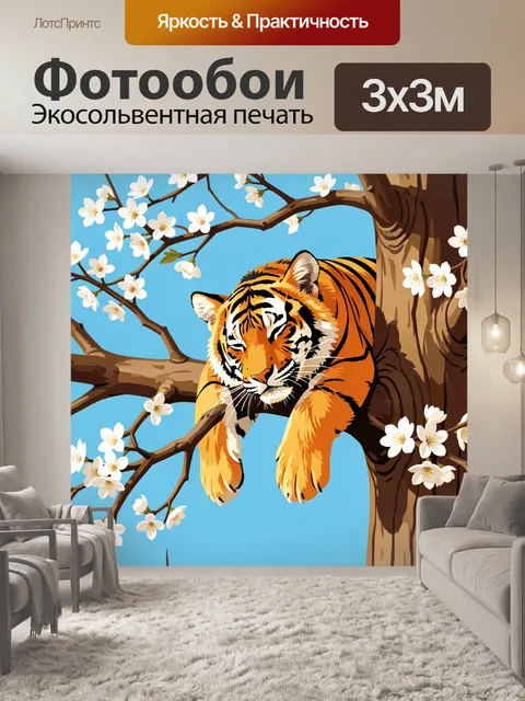 Фотообои Тигр на цветущем дереве