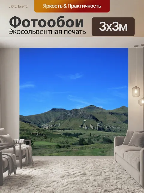 Фотообои Зеленые склоны и горы