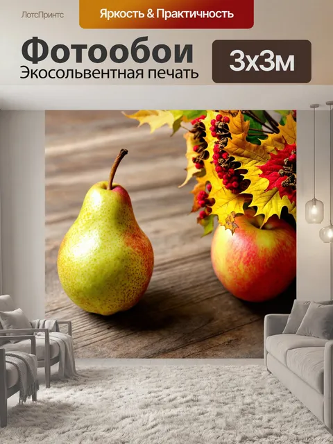 Фотообои осень: груша и осенний букет на деревянном столе