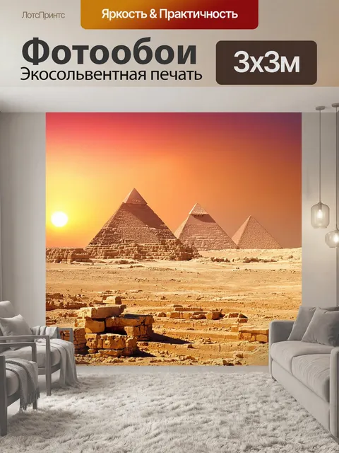 Фотообои египет в стиле романтизм, величественные пирамиды на фоне яркого заката, теплые оттенки оранжевого и красного