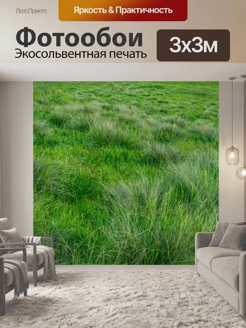 Фотообои Текстурированные зеленая трава, луг