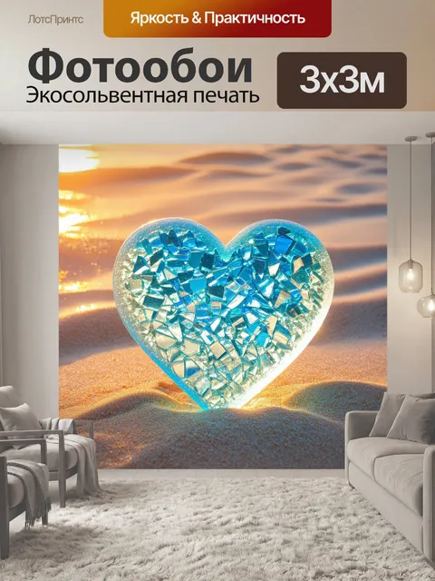 Фотообои сердце, состоящее из стеклянных осколков, сверкающее на солнечном свете, лежит на морском песке