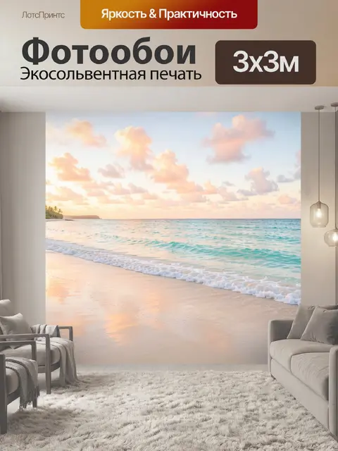 Фотообои Тропический берег на рассвете