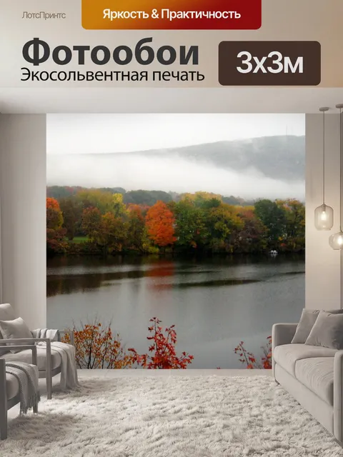 Фотообои Туманный Осень New River Англия
