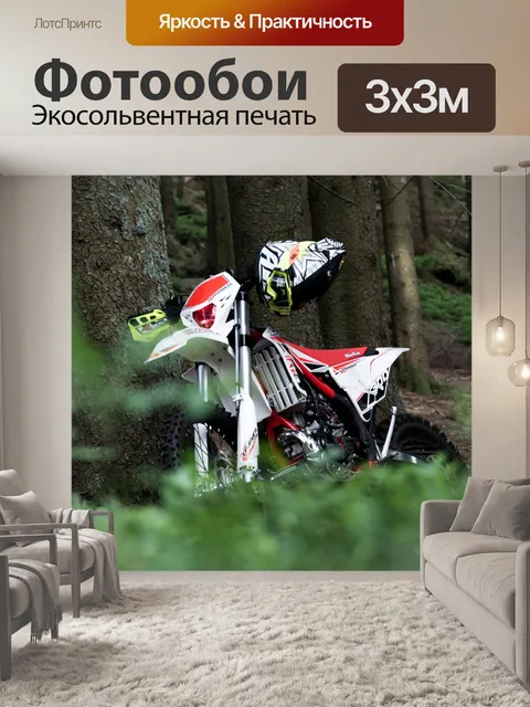 Фотообои Мотоцикл