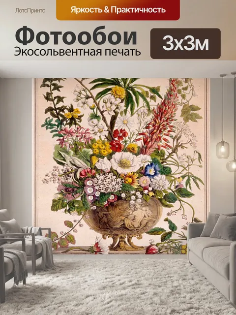 Фотообои Винтажные цветы иллюстрации искусство