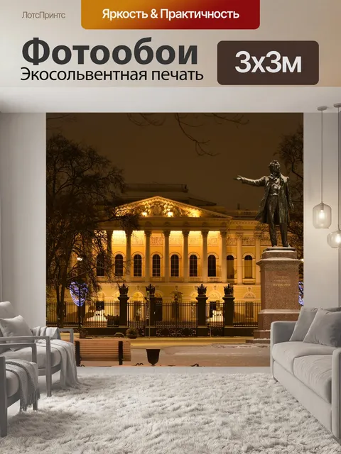 Фотообои Санкт-петербург