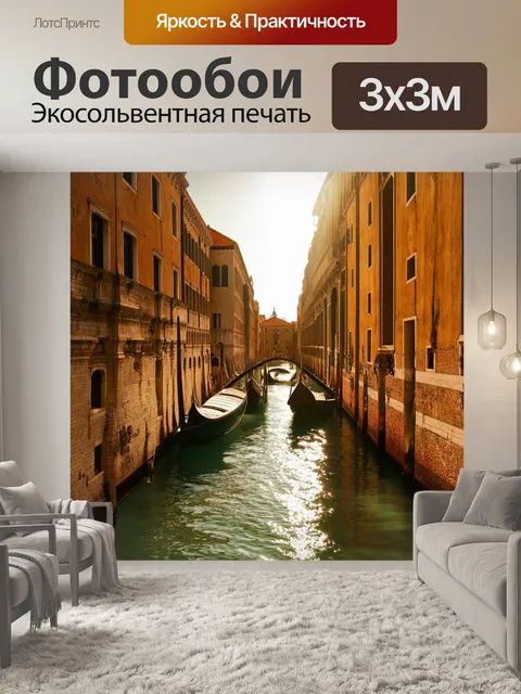 Фотообои венеция: ошеломляющее солнечное сияние, когда золотистые линии плотины прикрывают старинные стены зданий
