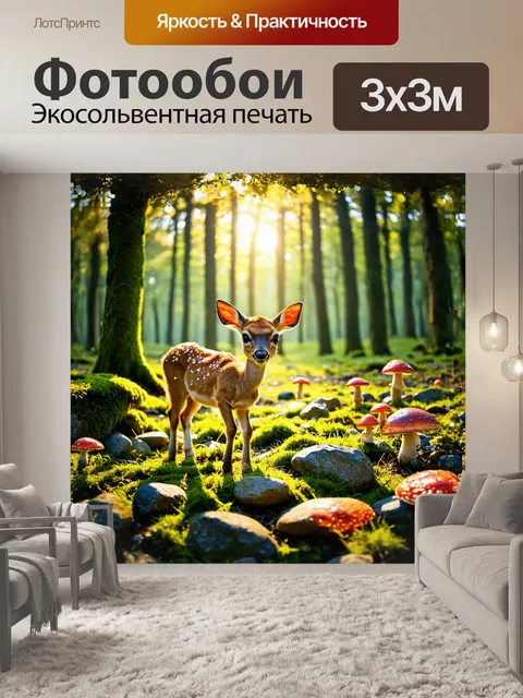 Фотообои в самой сердцевине сказочного леса