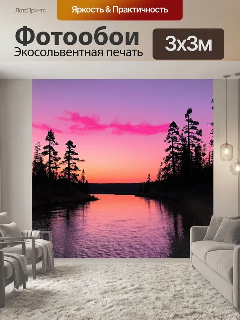 Фотообои вечерний летний пейзаж с соснами вдоль реки, где закат окрашивает небо в розовые и фиолетовые оттенки