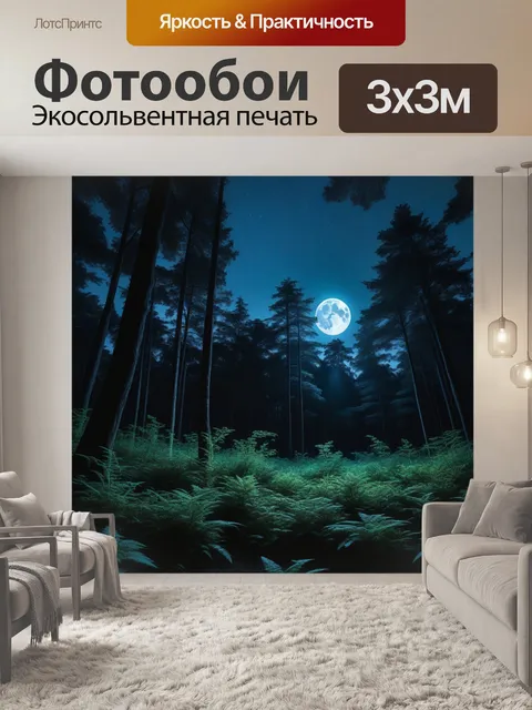 Фотообои лунная ночь в лесу