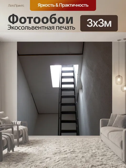 Фотообои Лестница