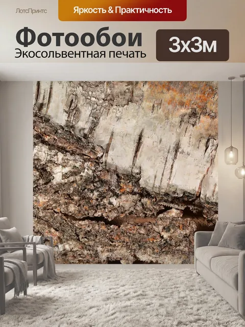 Фотообои Береста