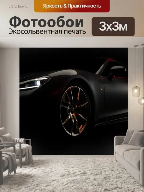 Фотообои Спортивный автомобиль в темном свете