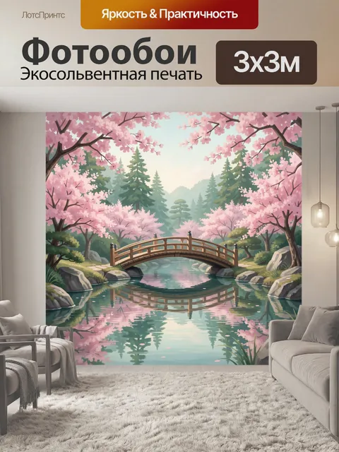 Фотообои Весенний пруд с деревянным мостом