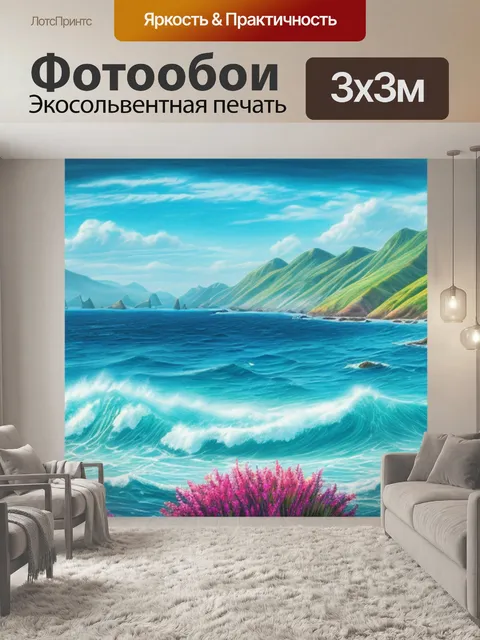 Фотообои рисунок пейзаж с морем