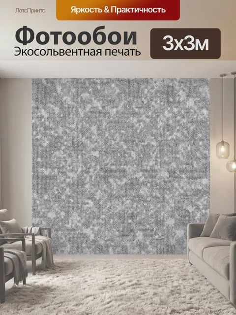Фотообои Серый рельефный текстурный паттерн