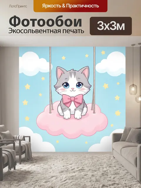 Фотообои Милый котёнок на облаке