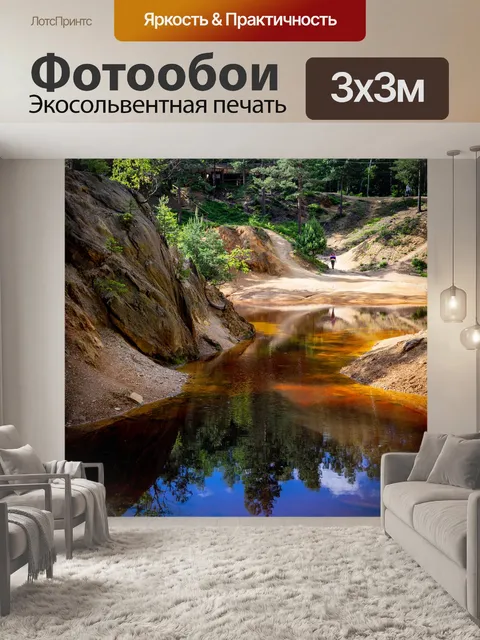 Фотообои Горы