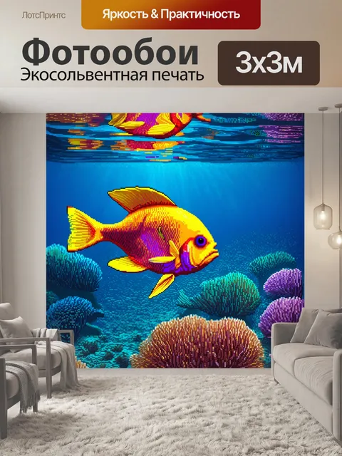 Фотообои море в стиле кубизм, абстрактные рыбы в ярких оттенках, морская глубина, изменение перспективы