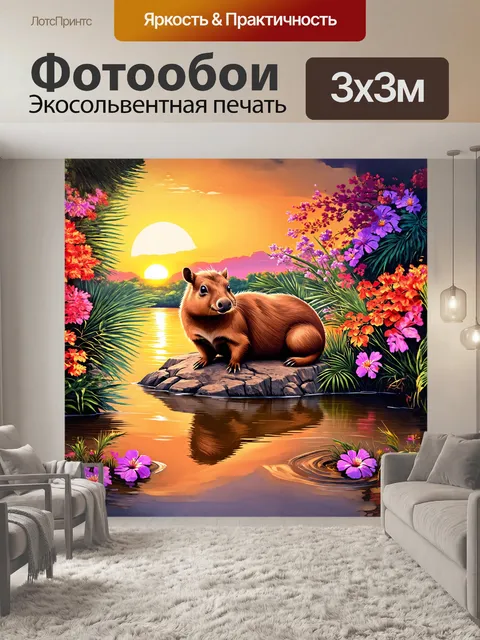 Фотообои капибара, отдыхающая на скале у берега реки, в окружении цветов и тропических растений