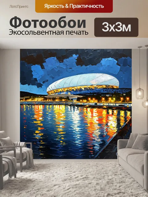Фотообои теплые огни вечернего сочи, отражающиеся в черном море, с олимпийским стадионом на переднем плане