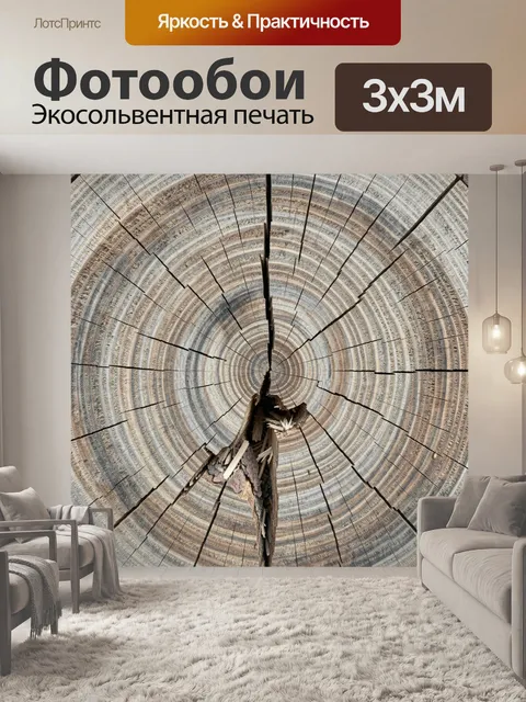 Фотообои Спил дерева с трещинами
