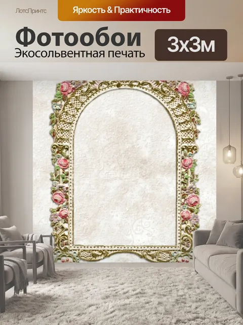 Фотообои Богато украшенный