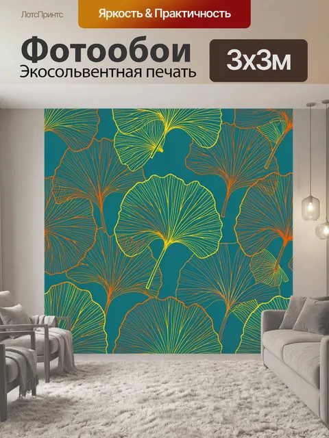 Фотообои Тропические листья в ритме линий