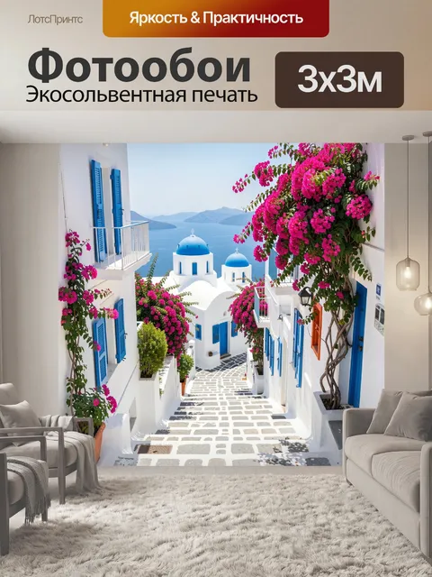 Фотообои Белая улочка у лазурного залива