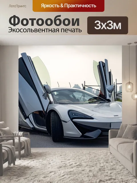 Фотообои Машина