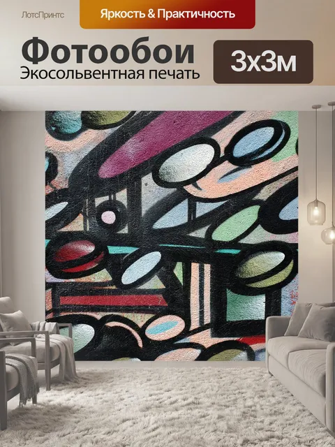 Фотообои граффити круги