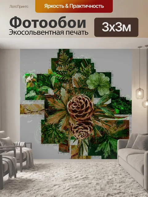 Фотообои Цифровой арт-плакат сосновой шишки