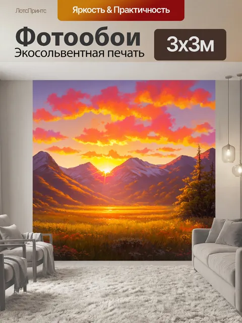 Фотообои пейзаж в стиле малярные краски, закат над горной цепью, яркие оранжевые и розовые оттенки