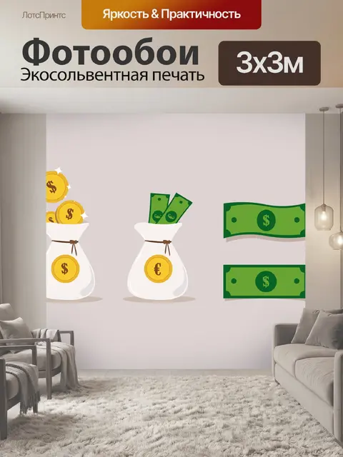 Фотообои Деньги