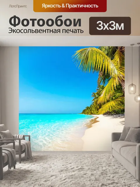 Фотообои тропический пляж с пальмами и кристально чистой водой