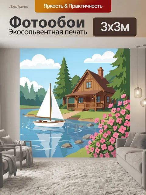 Фотообои Уютный дом у лесного озера