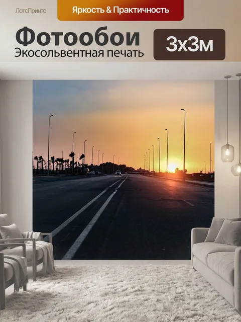 Фотообои Путь