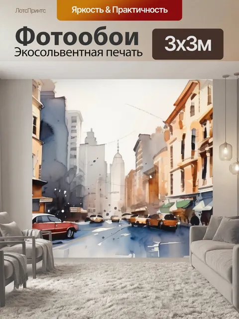 Фотообои город