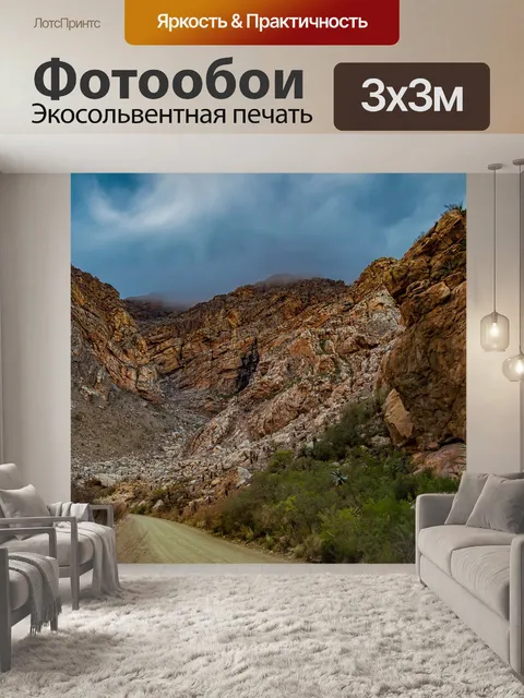 Фотообои Горы